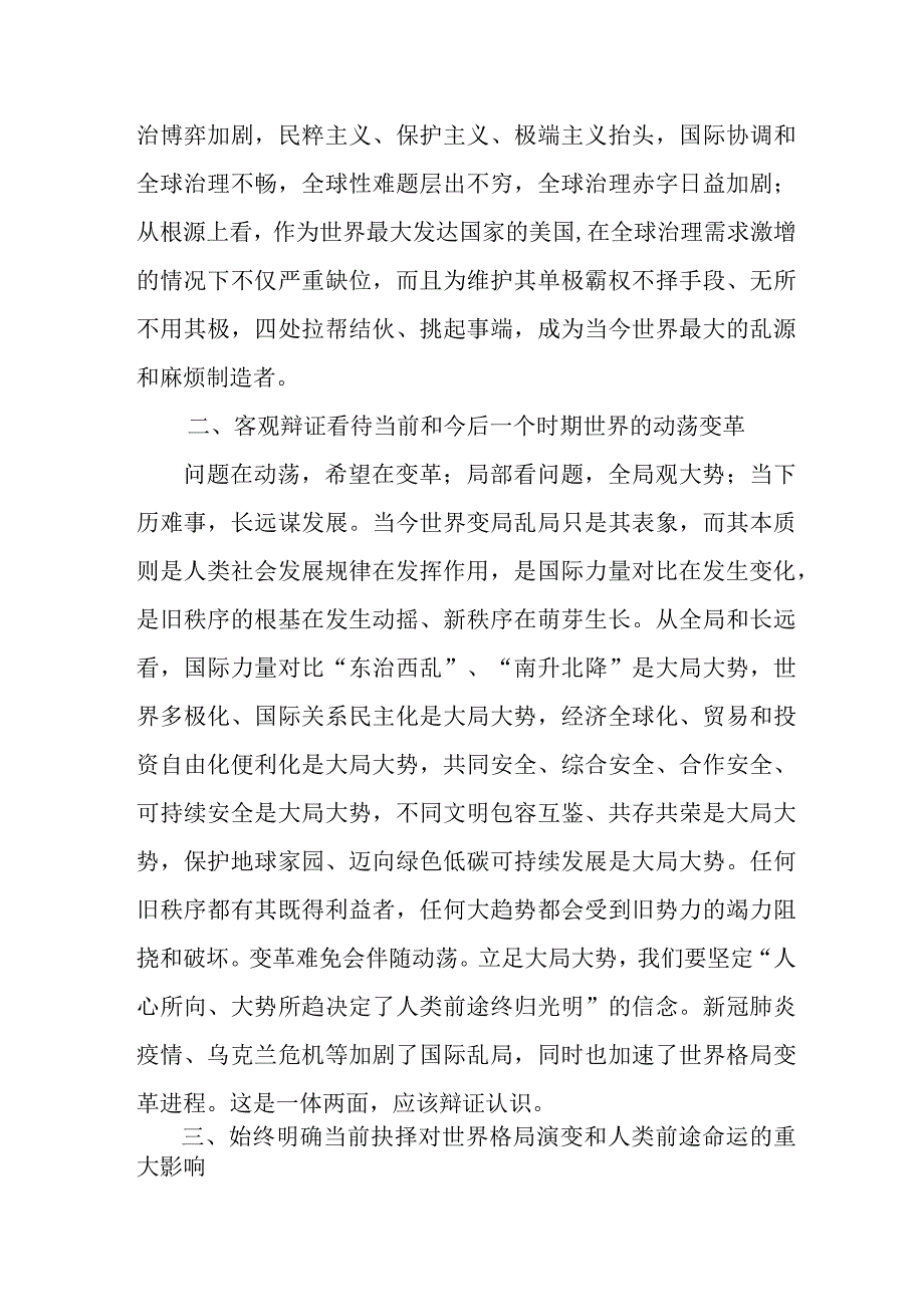 刑侦支队开展党的二十大精神学习精髓要点.docx_第2页