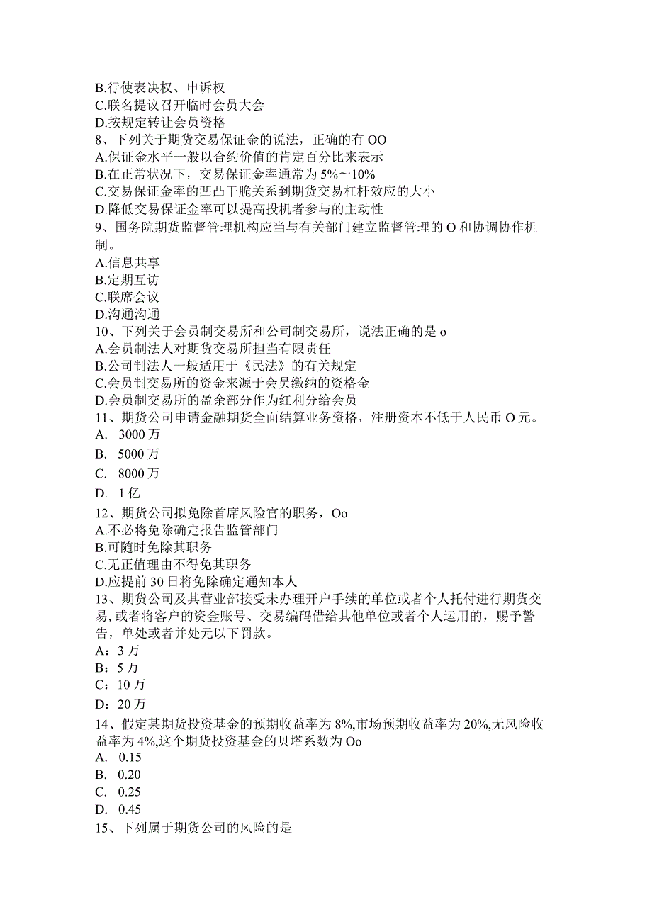 2023年四川省期货从业法律法规：首席风险管理任免与行为规范模拟试题.docx_第2页