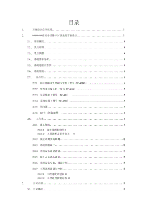 住宅小区楼宇对讲系统施工组织设计.docx