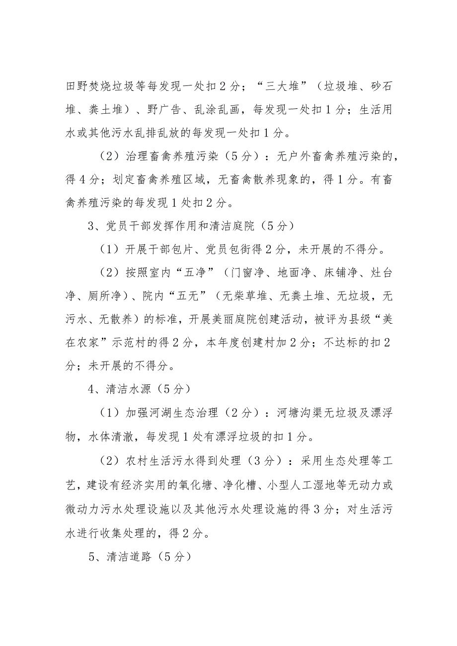 2023年XX镇城乡环卫一体化、农村人居环境整治及美丽乡村工作考核方案.docx_第3页