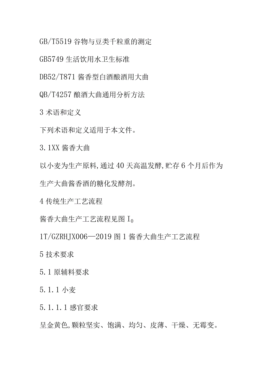 XX酱香大曲生产技术规范.docx_第2页