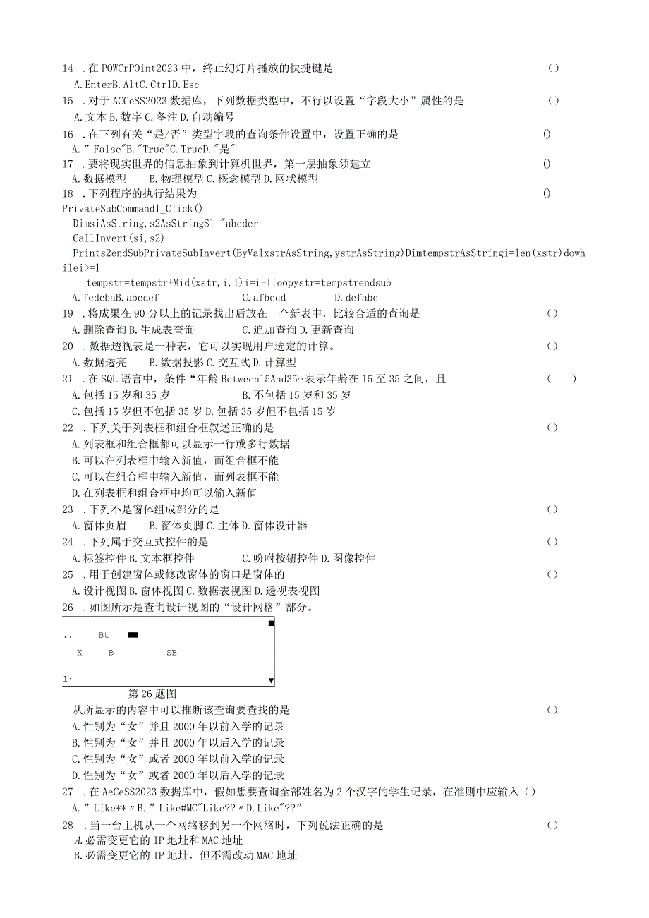 2023年四川省对口升学信息一类第二次联合体试题.docx_第2页