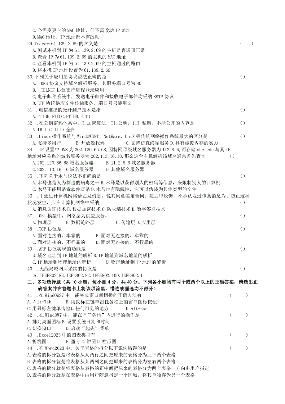 2023年四川省对口升学信息一类第二次联合体试题.docx_第3页