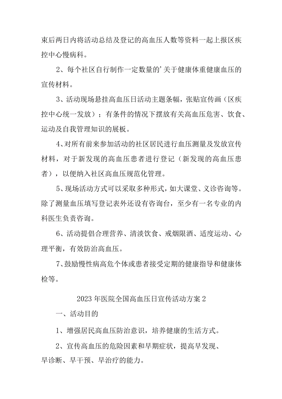 2023年全国高血压日宣传活动方案汇编五篇.docx_第3页