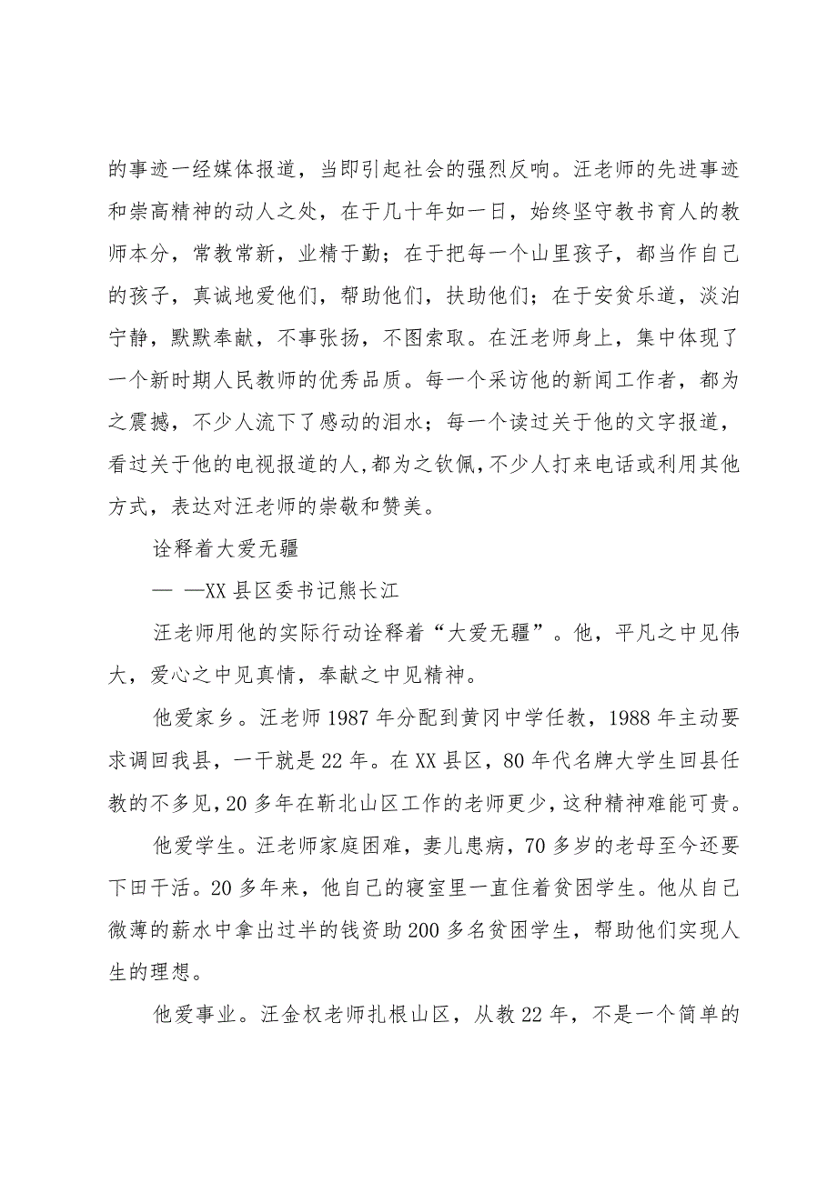 【精品文档】关于向汪金权先进事迹学习的座谈会——学习材料大全（整理版）.docx_第2页