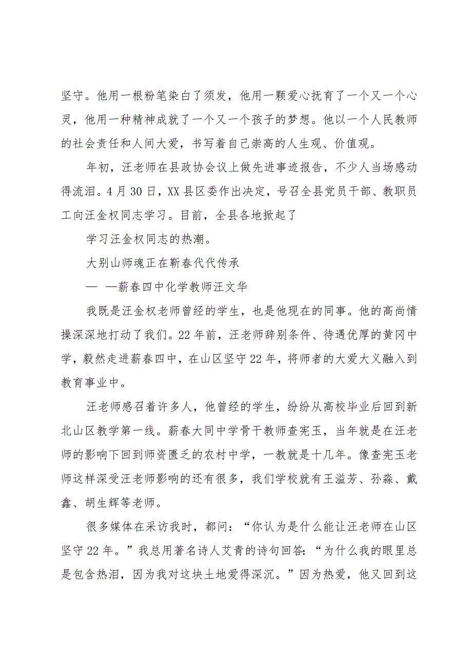 【精品文档】关于向汪金权先进事迹学习的座谈会——学习材料大全（整理版）.docx_第3页