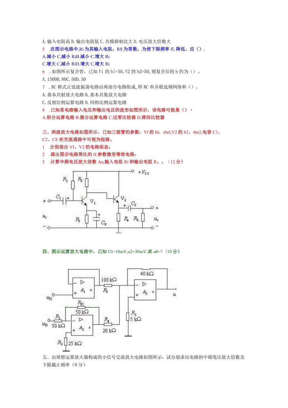 模拟电子综合练习.docx_第2页