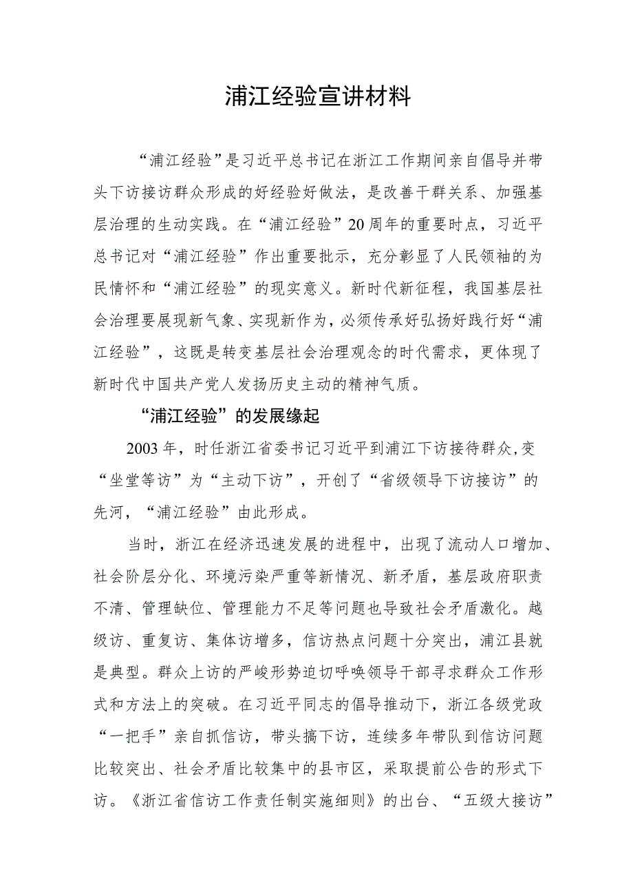 2023学习“浦江经验”座谈发言稿宣讲报告研讨交流心得体会共3篇.docx_第2页