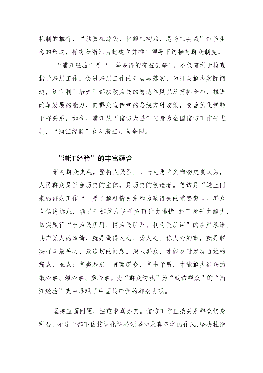 2023学习“浦江经验”座谈发言稿宣讲报告研讨交流心得体会共3篇.docx_第3页