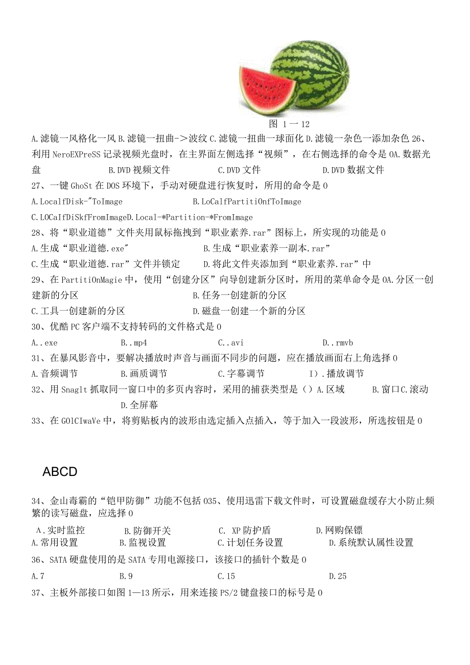 山东省普通高校招生（春季）考试信息技术类专业知识试题.docx_第3页