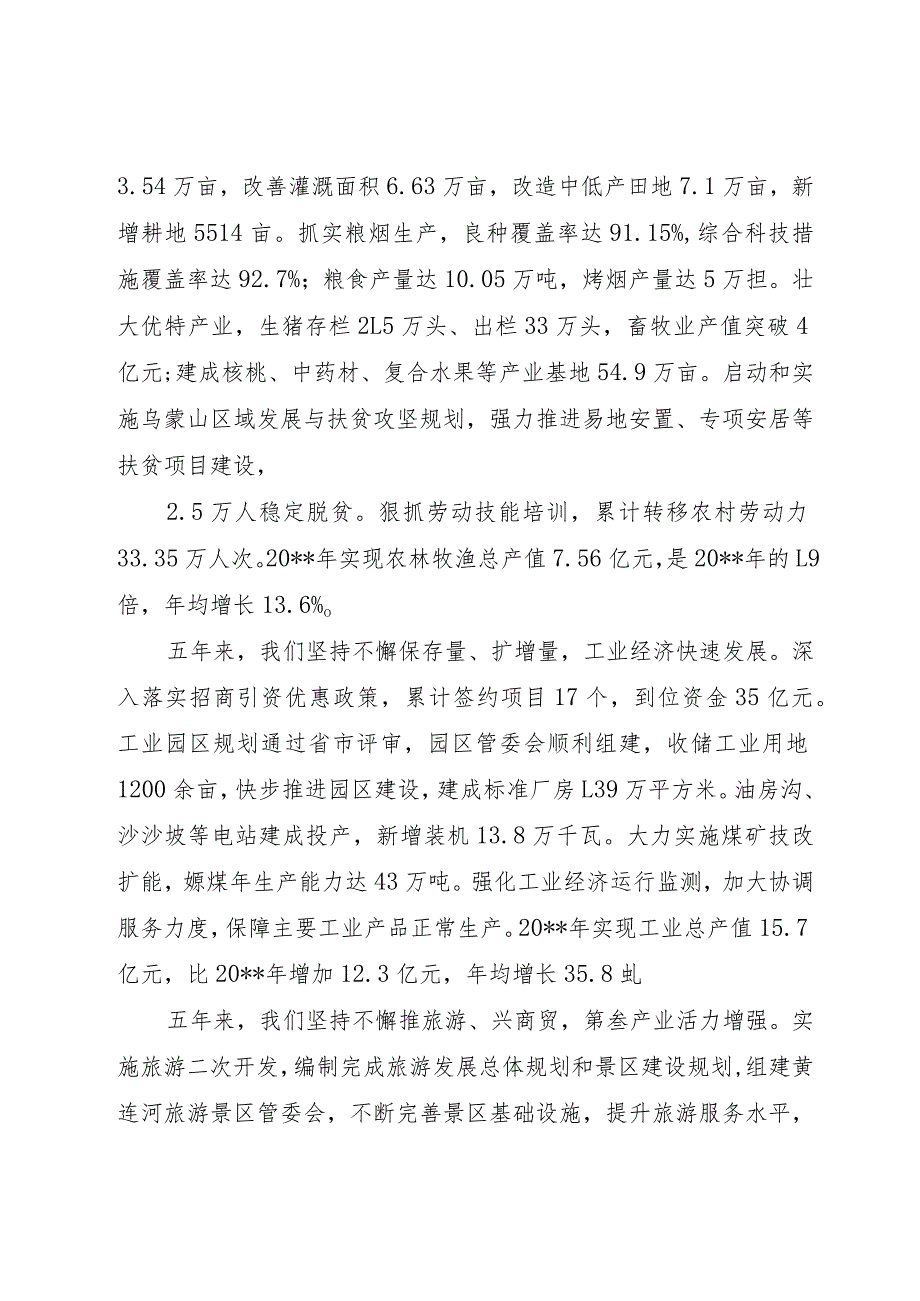 【精品文档】关于县长在政府工作报告会议上的致辞（整理版）.docx_第2页