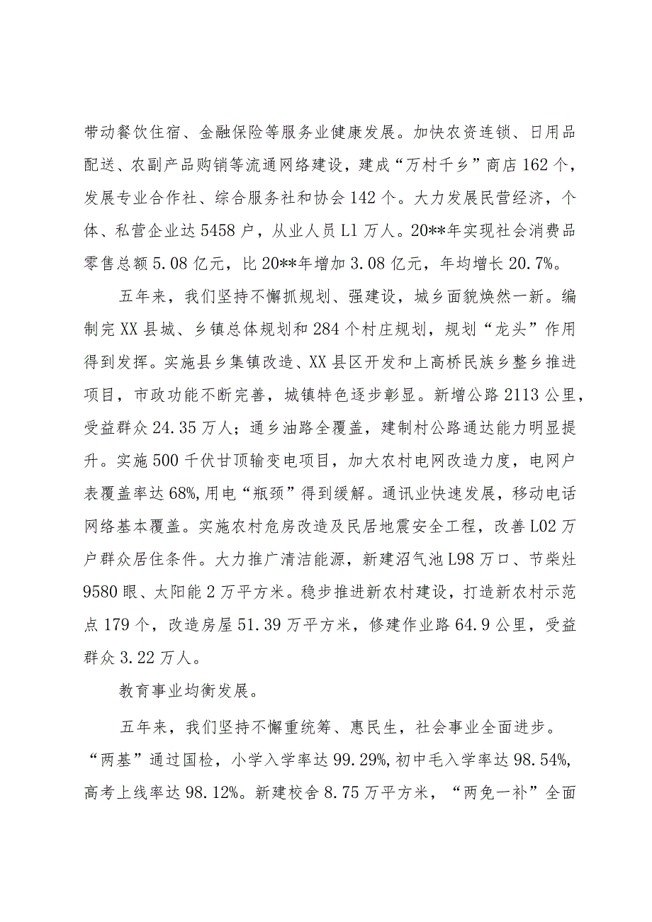 【精品文档】关于县长在政府工作报告会议上的致辞（整理版）.docx_第3页