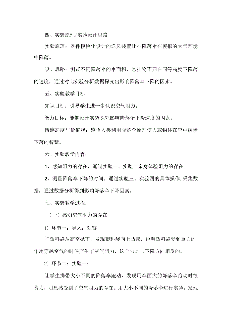 苏教版四年级科学下册实验说课稿降落伞下降的秘密.docx_第2页