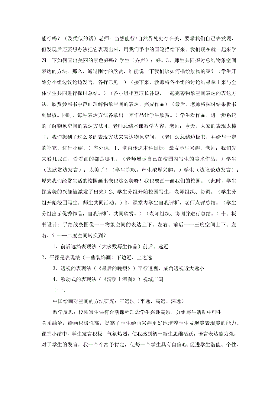 第二课：手绘线条图像——物象空间的表达的教学设计.docx_第2页