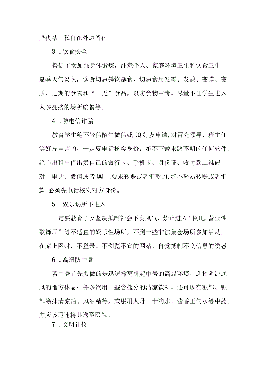 乡镇学校2023年暑期安全致家长的一封信 （4份）.docx_第2页