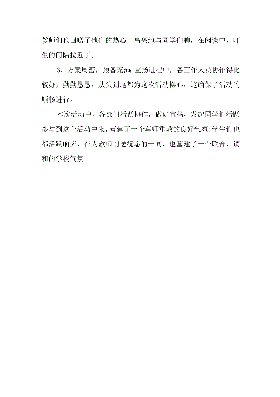 2023年教师节活动总结与活动计划6.docx_第2页