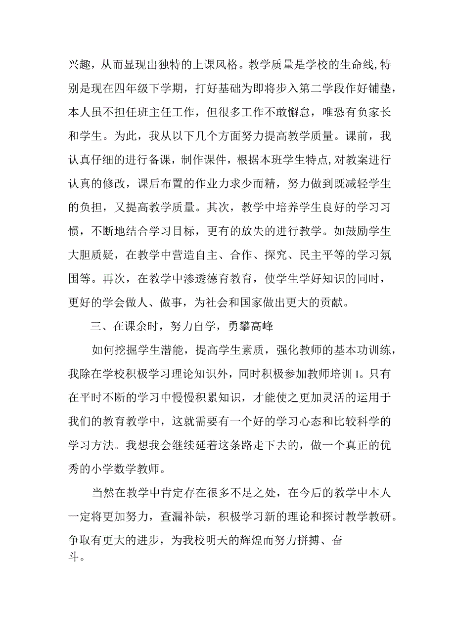 2023年市区学校上半年教师教学个人工作总结 （4份）.docx_第2页