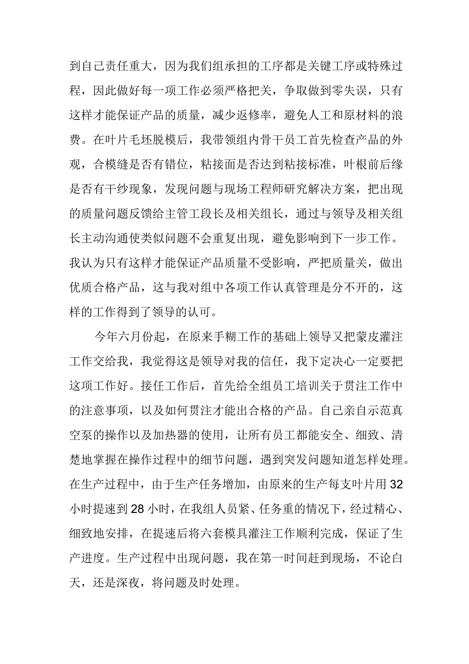 优秀教师个人主要事迹材料 篇19.docx_第2页