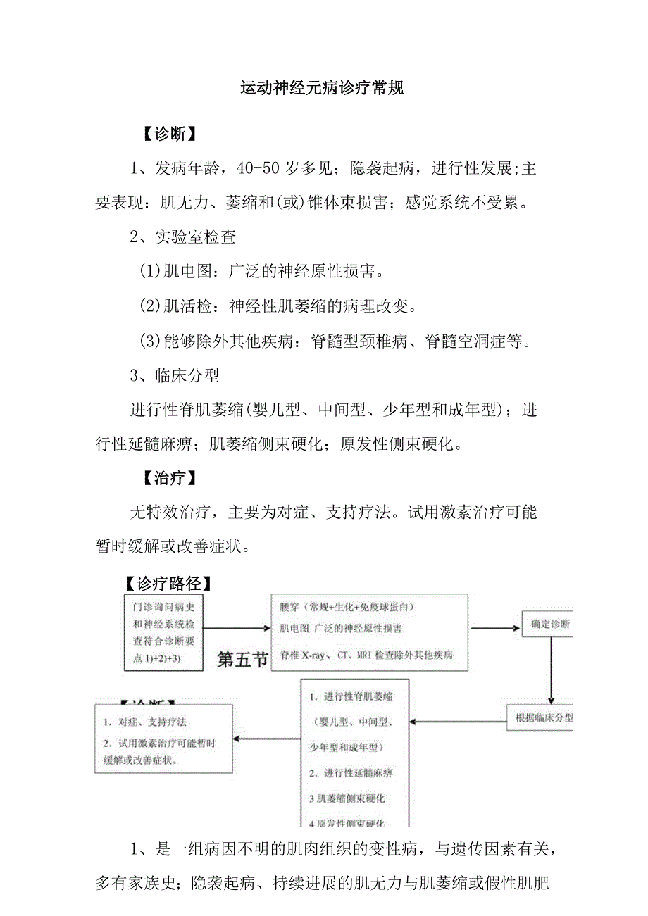 运动神经元病诊疗常规.docx_第1页