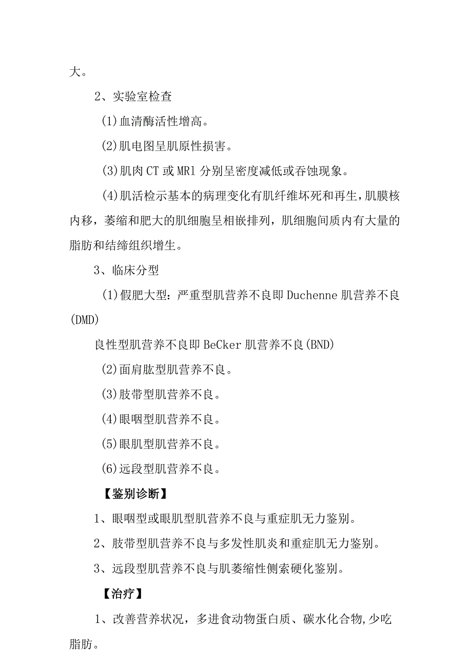 运动神经元病诊疗常规.docx_第2页