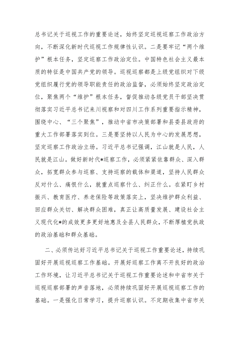 监委主任在县委理论学习中心组上关于巡察工作的研讨发言(共二篇).docx_第2页