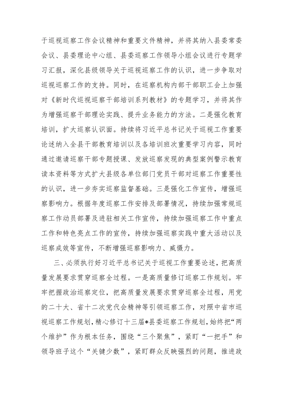 监委主任在县委理论学习中心组上关于巡察工作的研讨发言(共二篇).docx_第3页