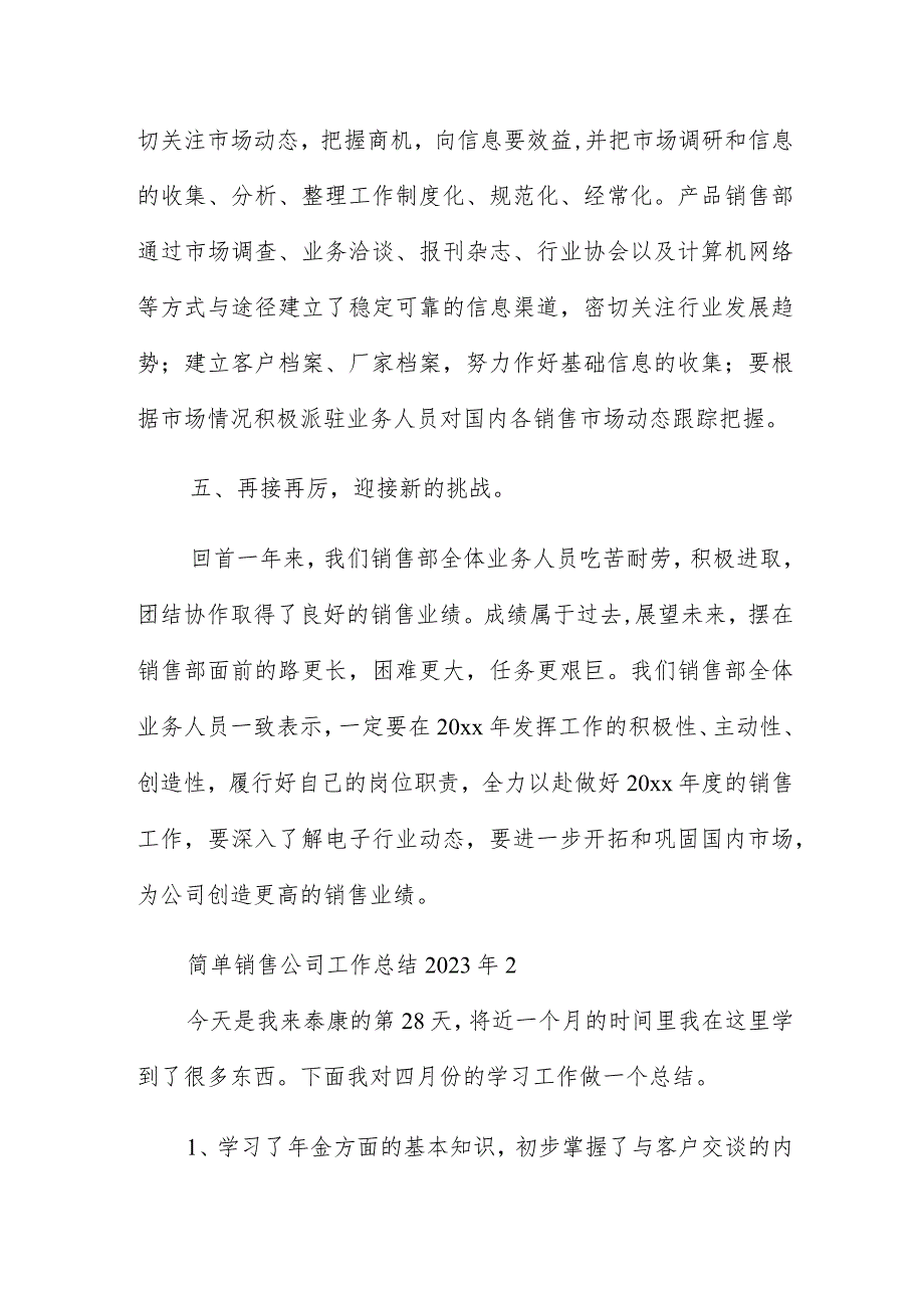 简单销售公司工作总结2023年三篇.docx_第3页