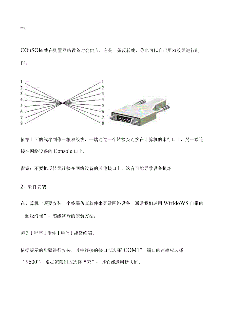 锐捷交换机配置手册完整.docx_第2页