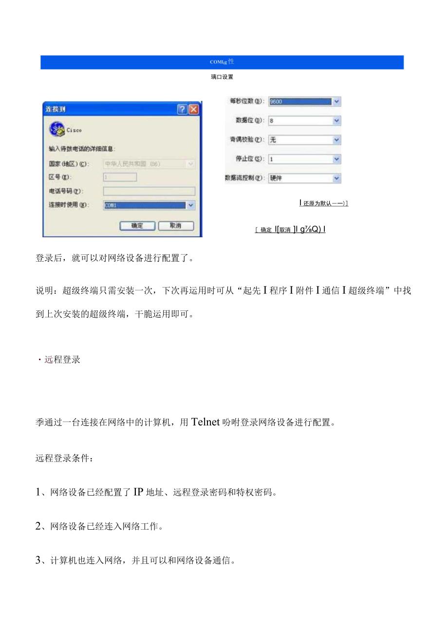 锐捷交换机配置手册完整.docx_第3页