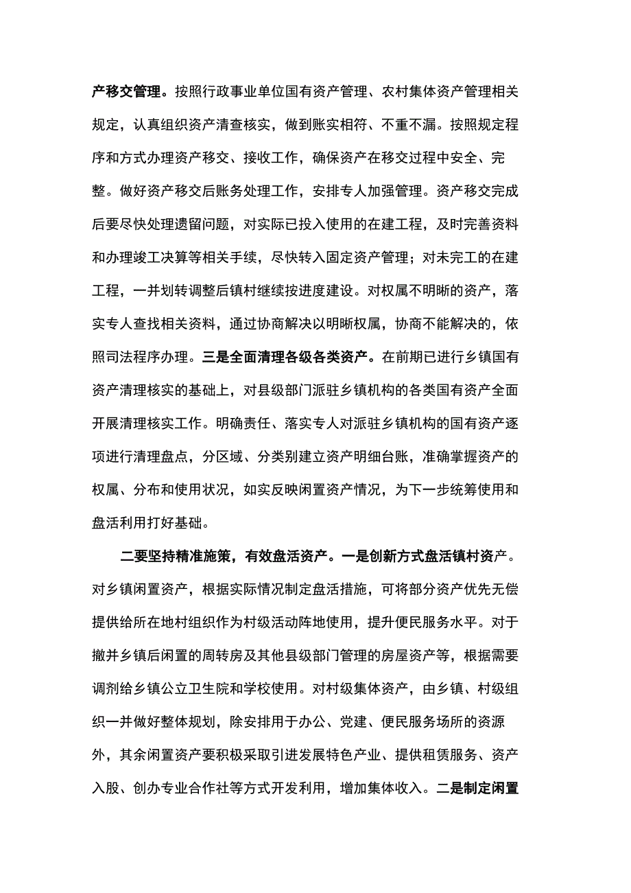 纵深推进两项改革“后半篇”财政文章.docx_第2页