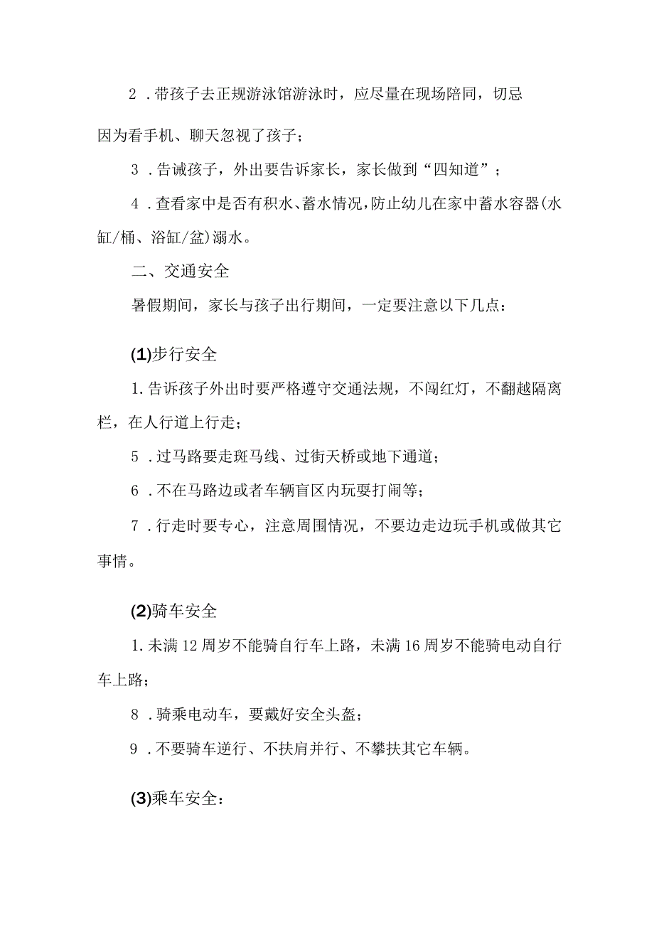 乡镇 中小学2023年暑期安全致家长的一封信 （4份）.docx_第2页