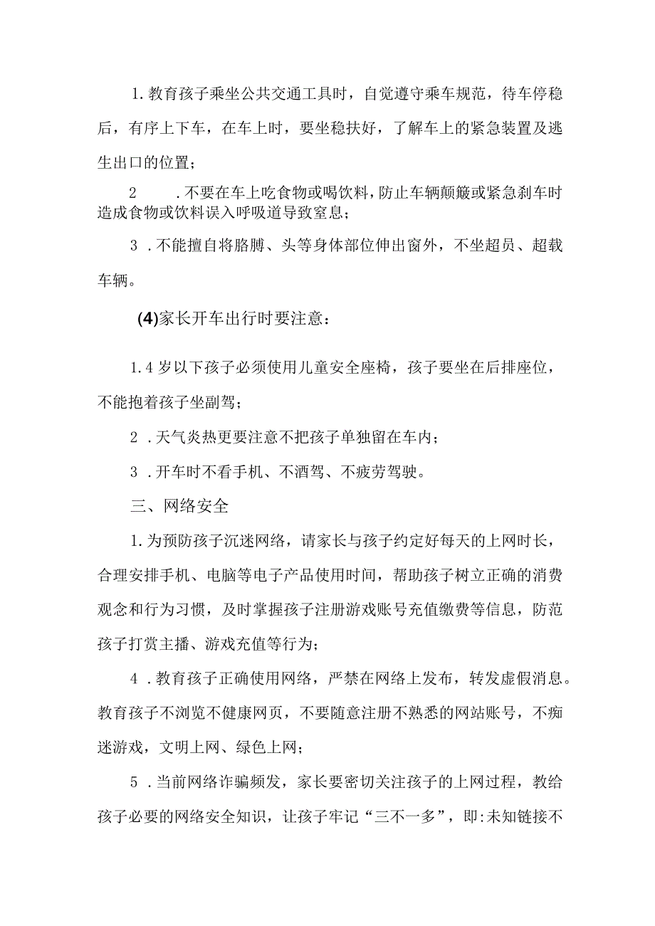 乡镇 中小学2023年暑期安全致家长的一封信 （4份）.docx_第3页