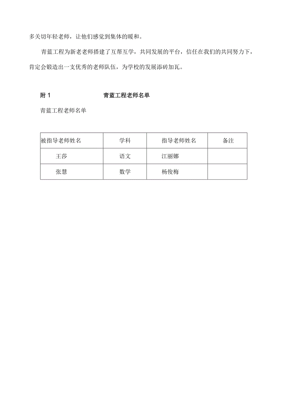 青蓝工程工作计划.docx_第3页