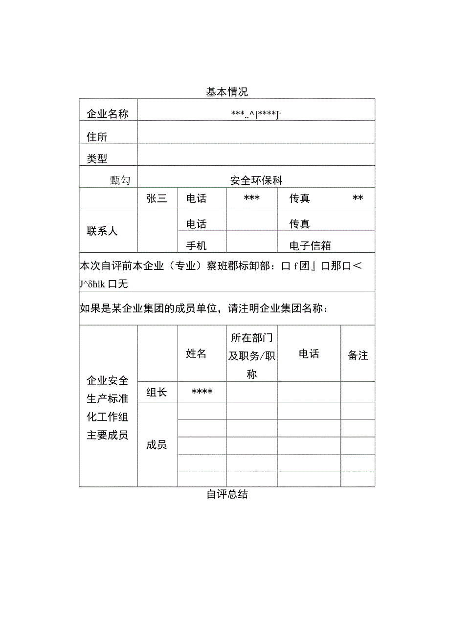 申请二级标准化企业自评材料基本要求.docx_第3页