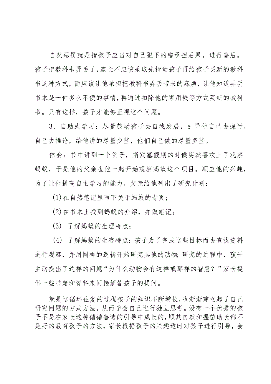 快乐教育读书心得体会.docx_第2页