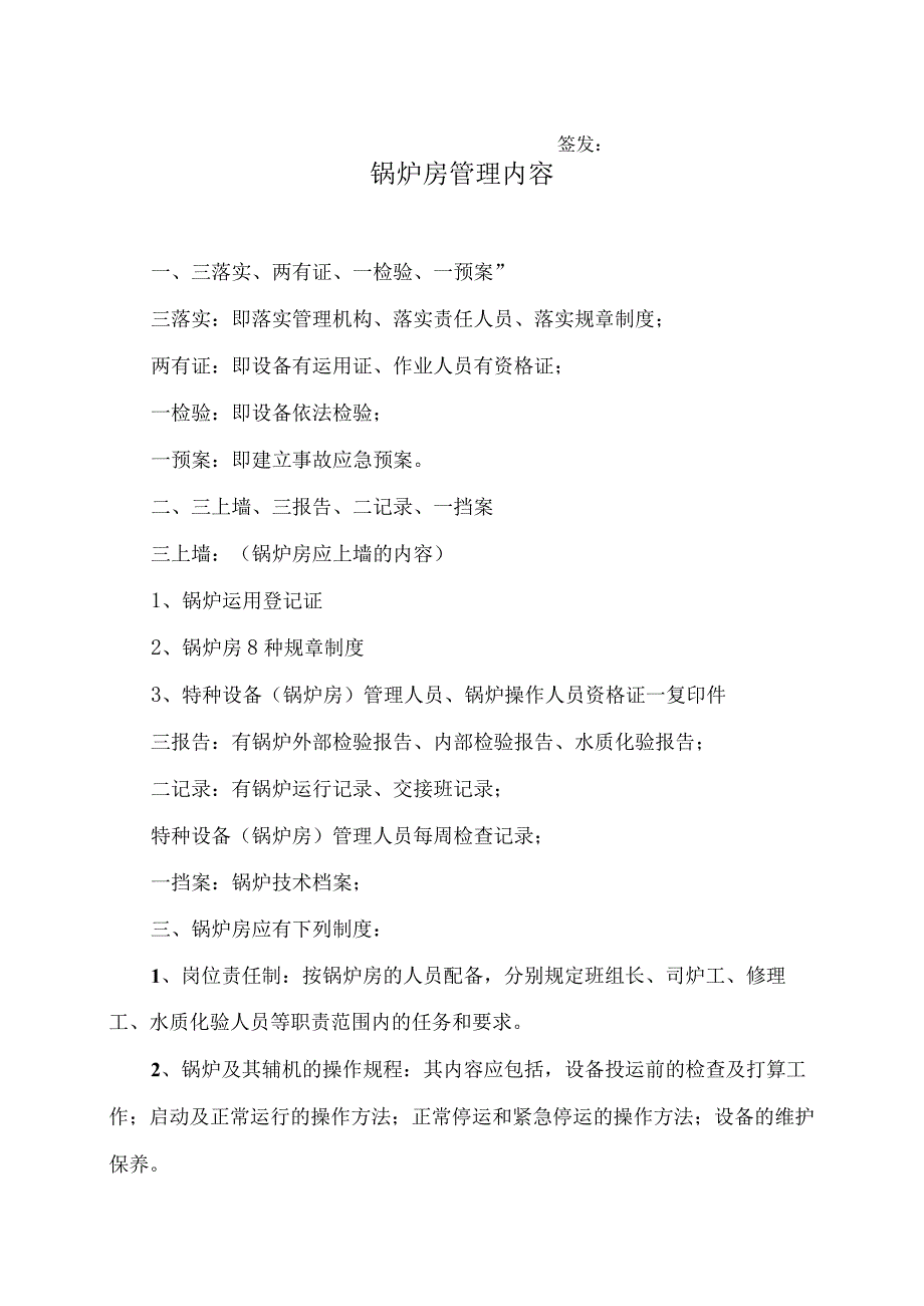 锅炉房安全管理制度(全).docx_第2页