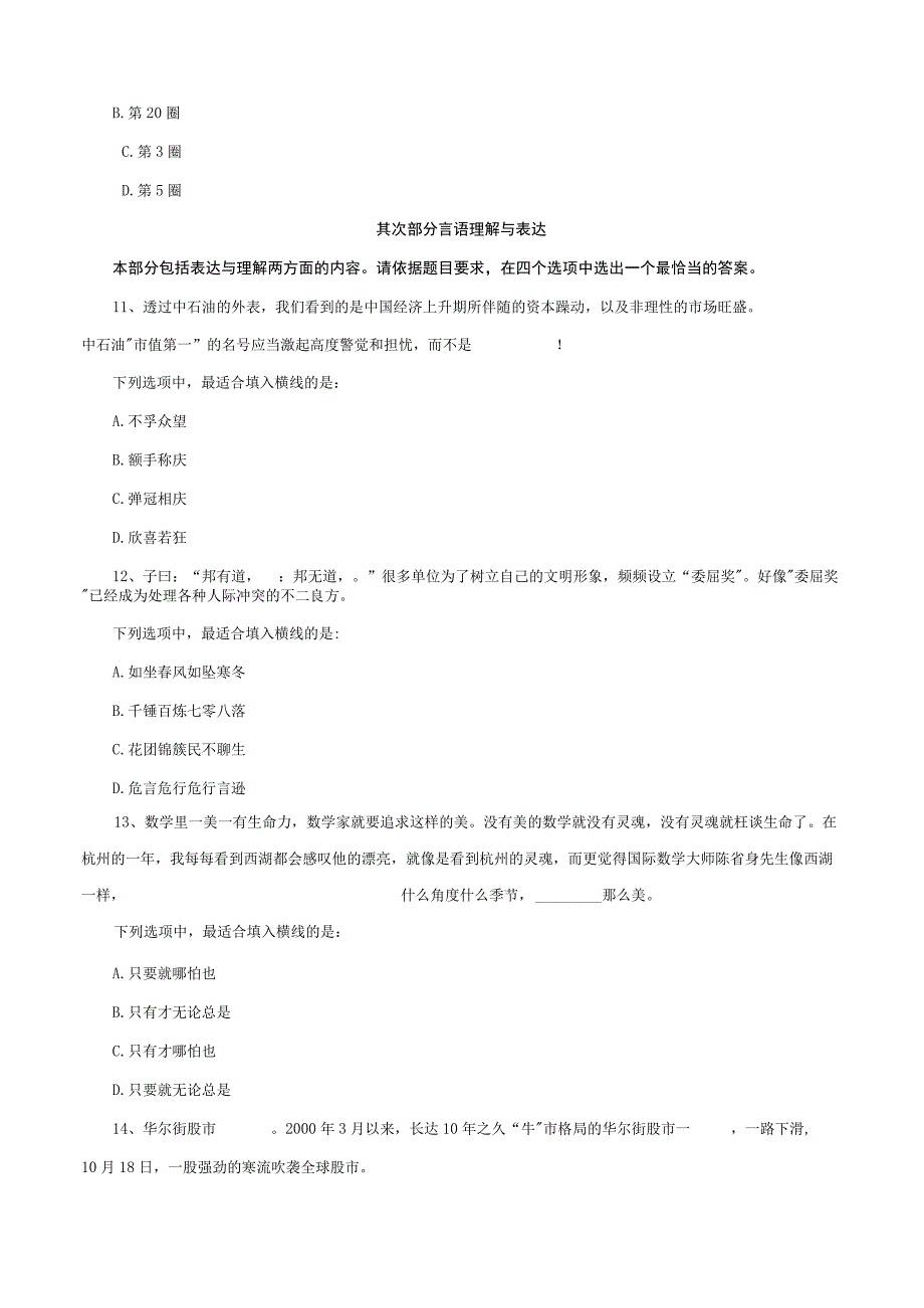 2023年天津滨海新区公务员考试行测真题复习资料解析.docx_第3页