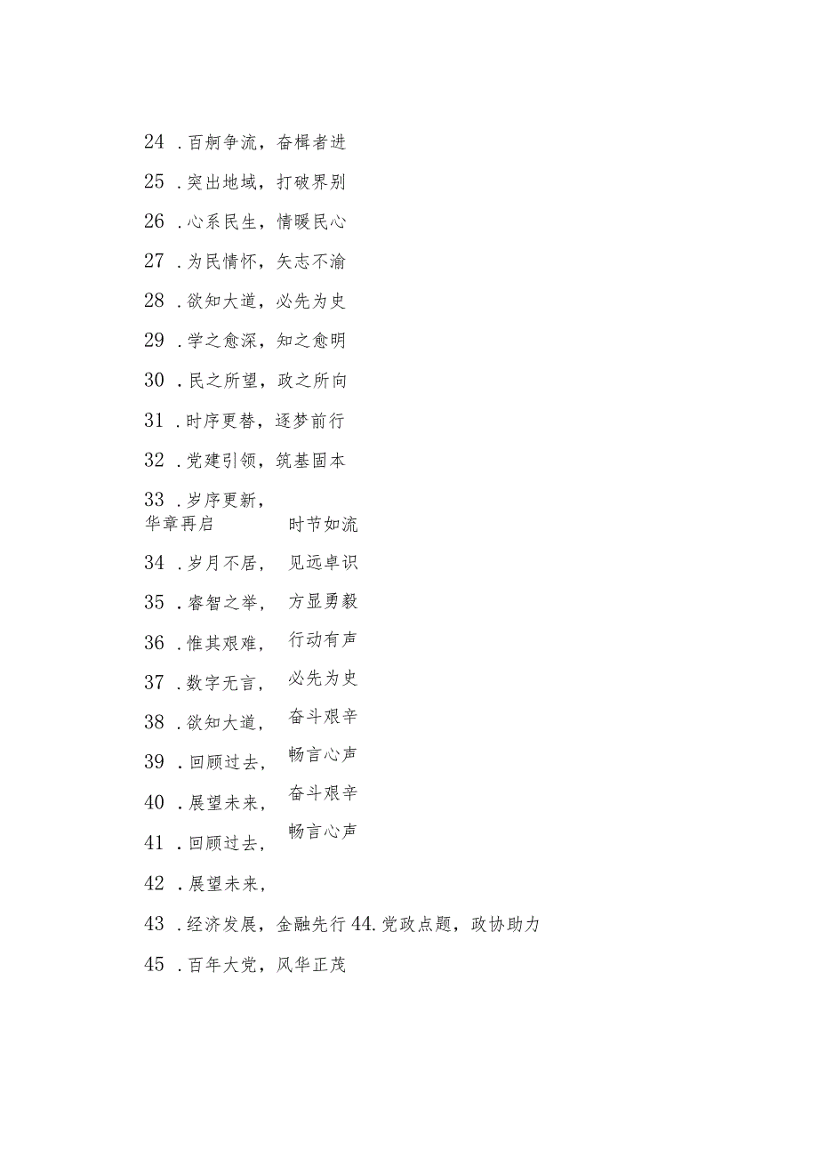 写材料实用政协主题金句集锦（400句）.docx_第3页