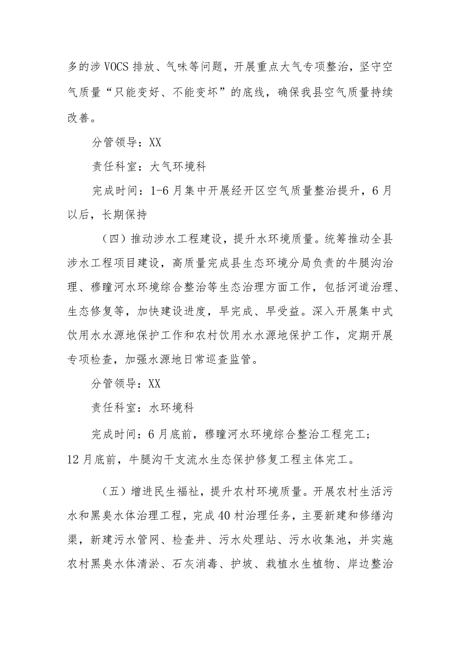 生态环境局XX县分局提升群众居住环境满意度工作方案.docx_第3页