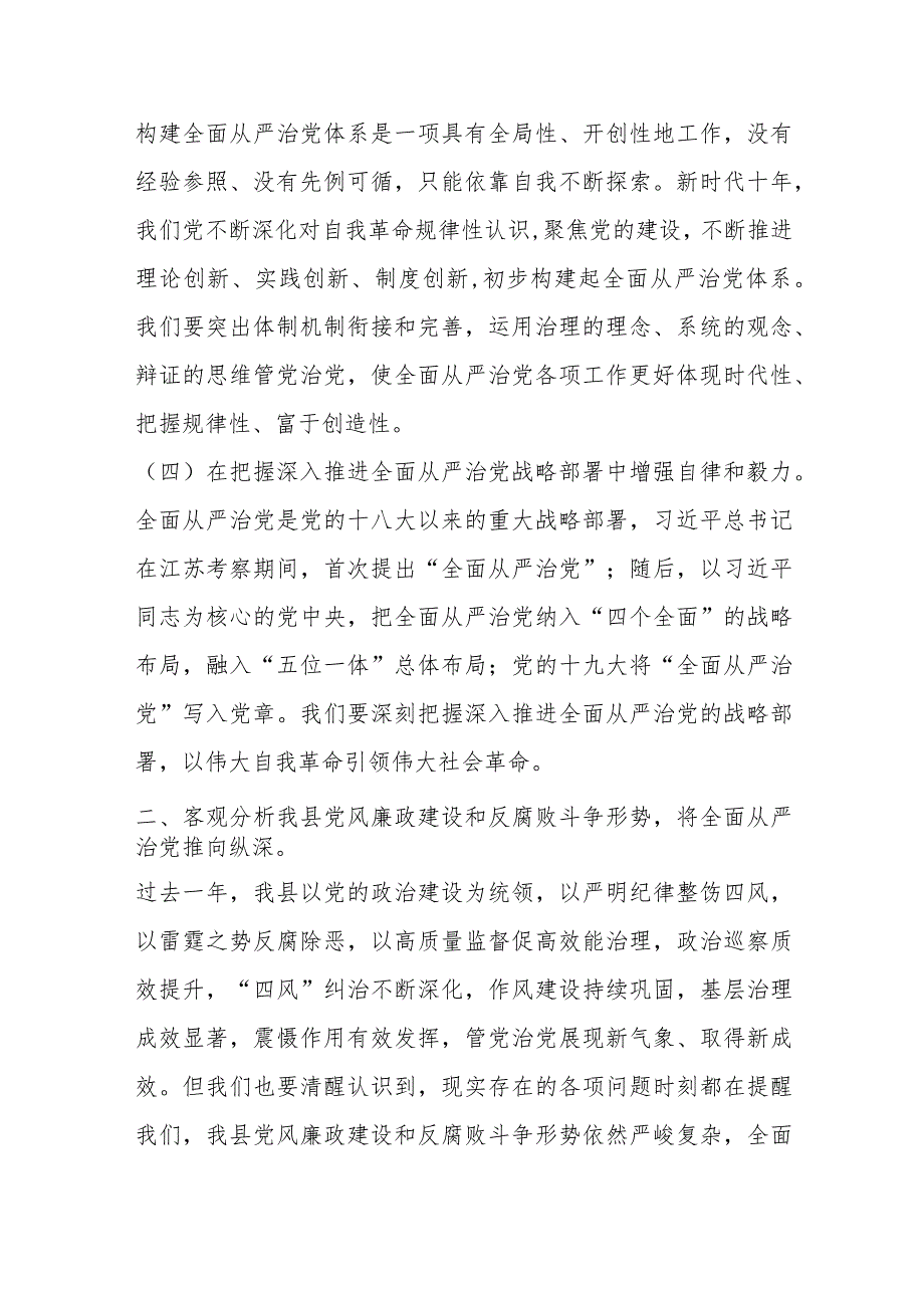 纪委书记纪检监察干部队伍教育整顿党课：从严治党永远吹冲锋号 党的自我革命永远在路上.docx_第3页