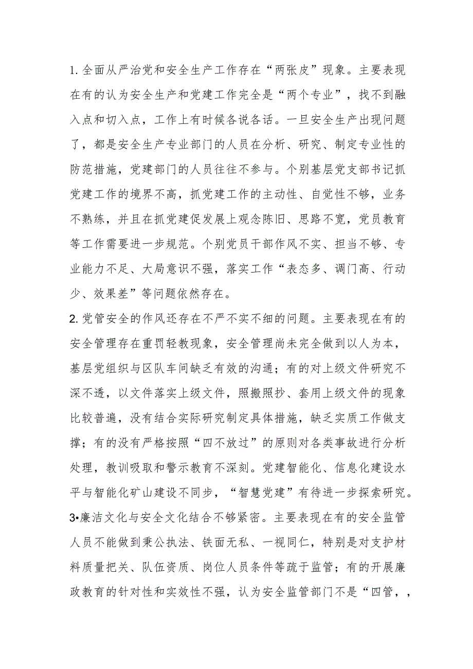 关于安全生产专业全面从严治党和党风廉政建设的调研报告.docx_第2页