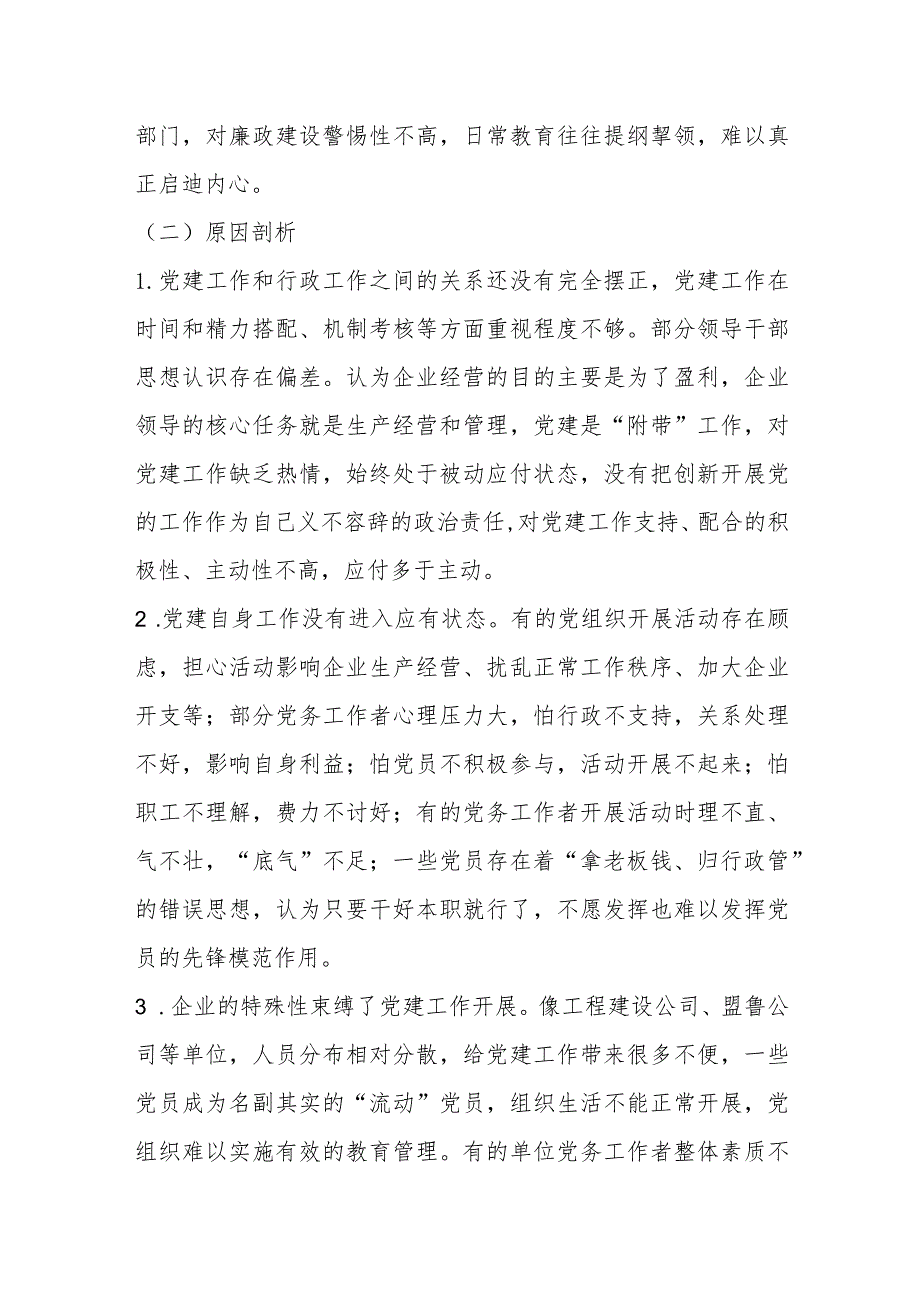 关于安全生产专业全面从严治党和党风廉政建设的调研报告.docx_第3页