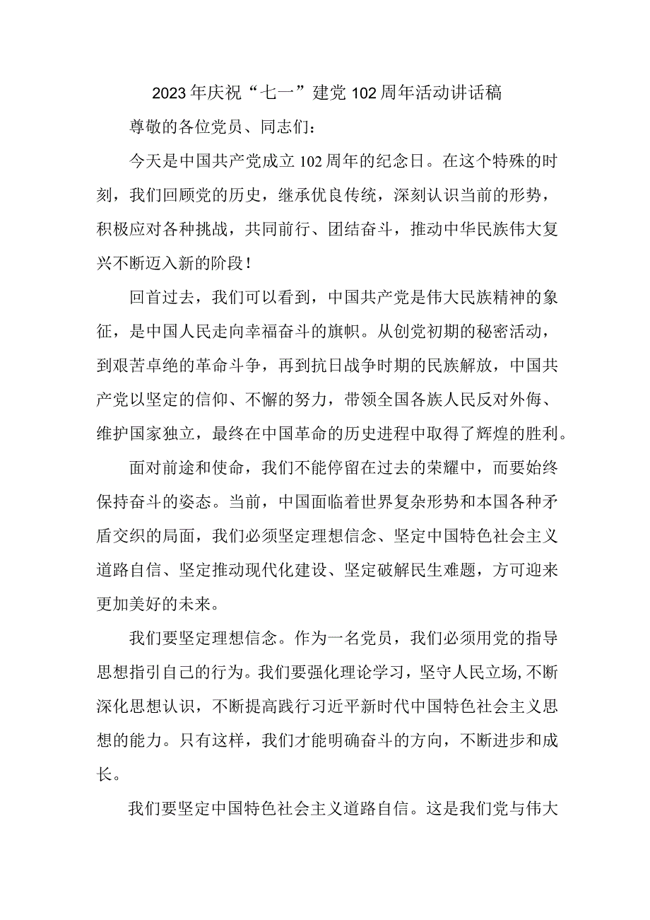 2023年应急管理局庆祝“七一”建党102周年活动讲话稿 汇编4份.docx_第1页