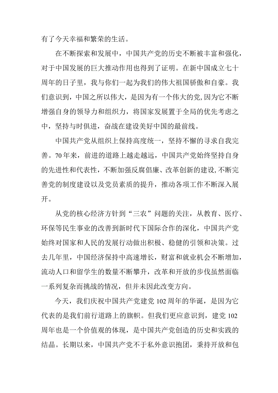 2023年应急管理局庆祝“七一”建党102周年活动讲话稿 汇编4份.docx_第3页