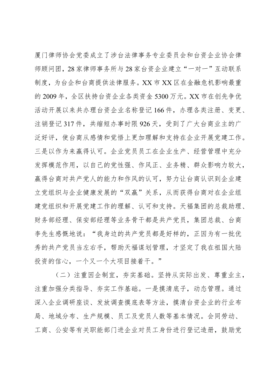 【精品文档】关于台资企业党建工作调研报告（整理版）.docx_第3页