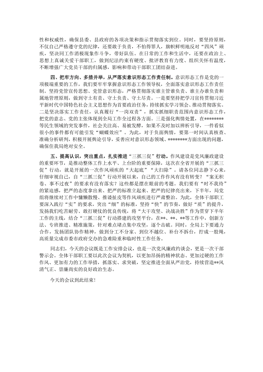 在2023年下半年局机关党风廉政、意识形态暨“三抓三促”行动专题安排会议上的讲话.docx_第2页