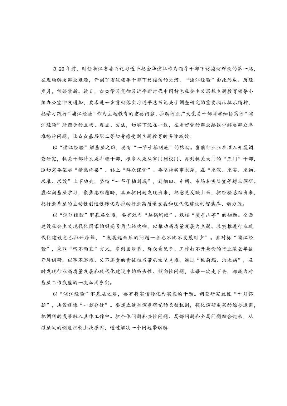 （8篇）党员干部学习“浦江经验”专题研讨发言心得体会+“千万工程”和“浦江经验”精神心得体会.docx_第3页