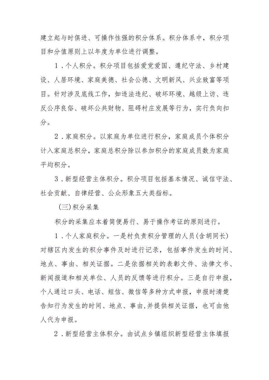 XX县美德积分金融转化机制试点实施方案.docx_第2页