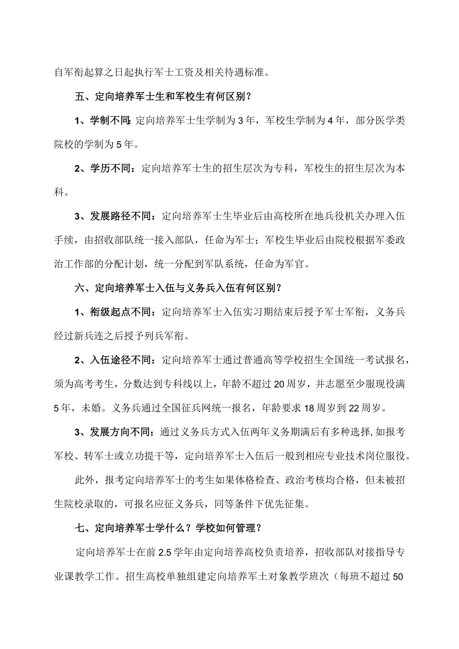 定向培养军士有关问题解读（2023年）.docx_第3页