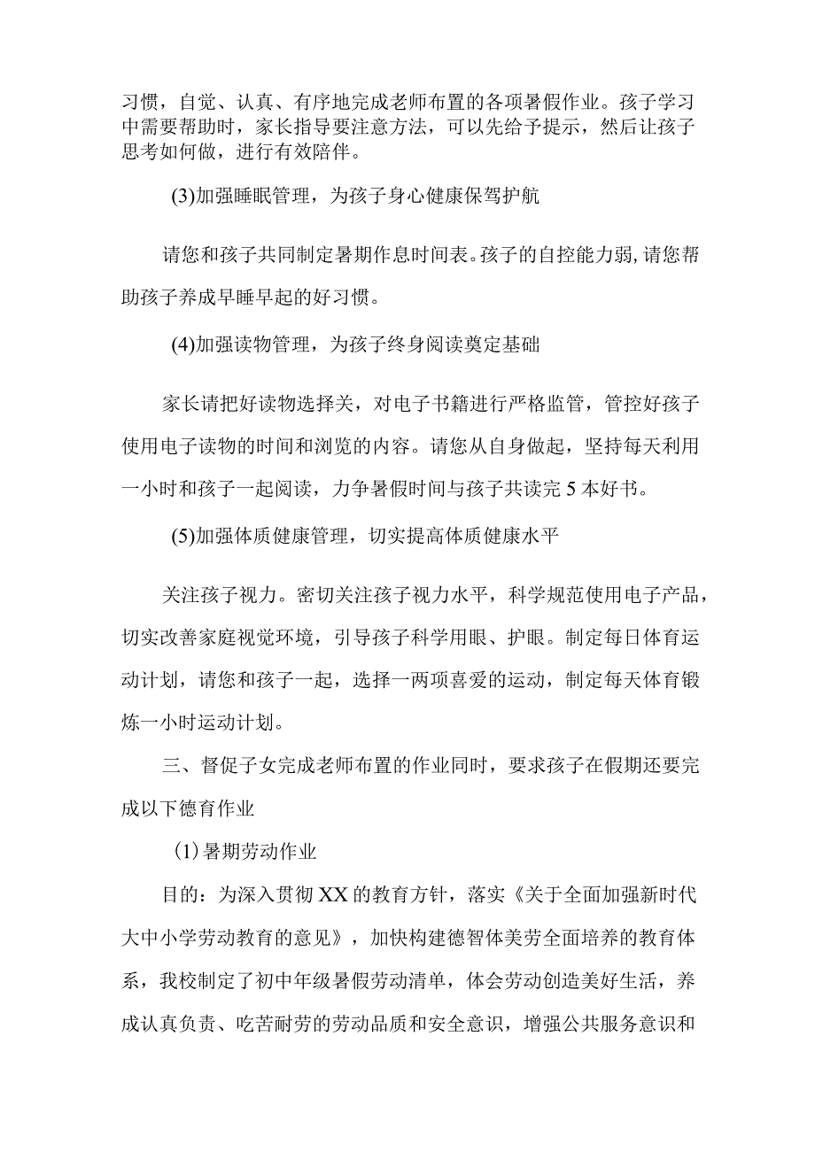 学校2023年暑期安全致家长的一封信 合计4份.docx_第2页